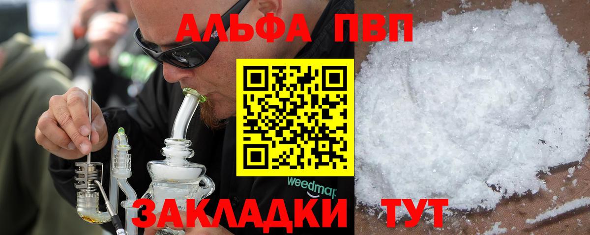 Отрадный  APVP мука  Вход с VPN  Alpha-PVP VHQ  сколько стоит  Alpha PVP Crystall 