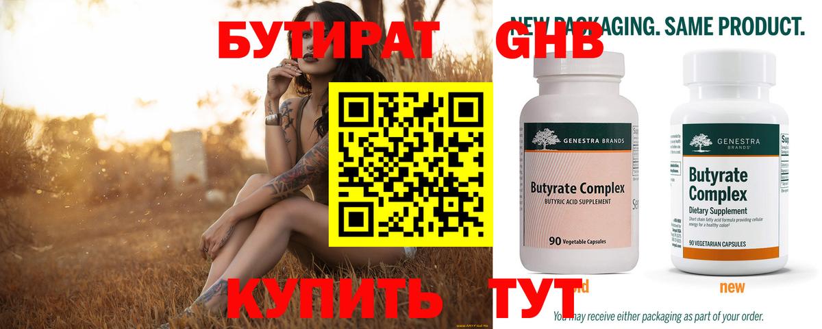 БУТИРАТ бутик Отрадный