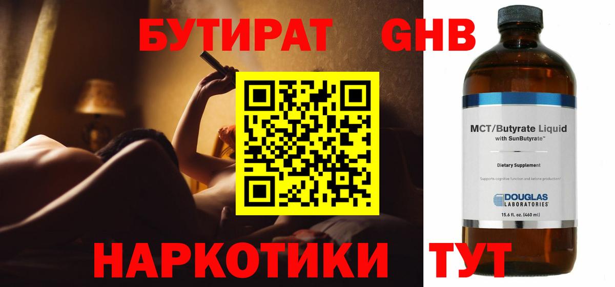 Бутират BDO  Вход с VPN  Отрадный 