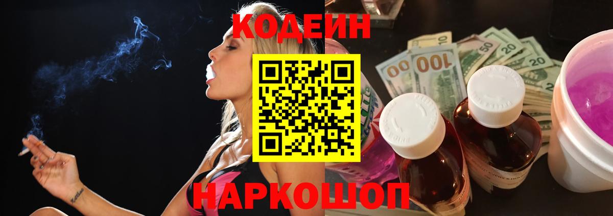 Кодеин напиток Lean (лин) Отрадный