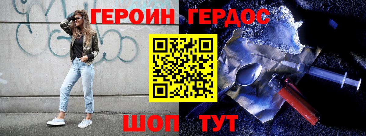 Героин белый Отрадный