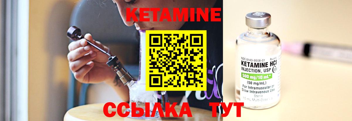 КЕТАМИН VHQ Отрадный