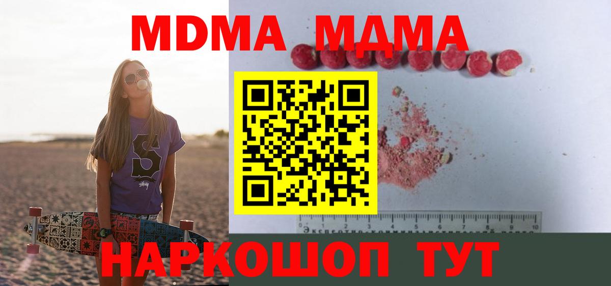 МДМА молли Отрадный