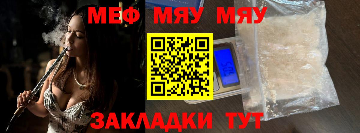 МЕФ VHQ  Меф  Отрадный  закладки  Меф mephedrone  Вход с VPN  Мефедрон 